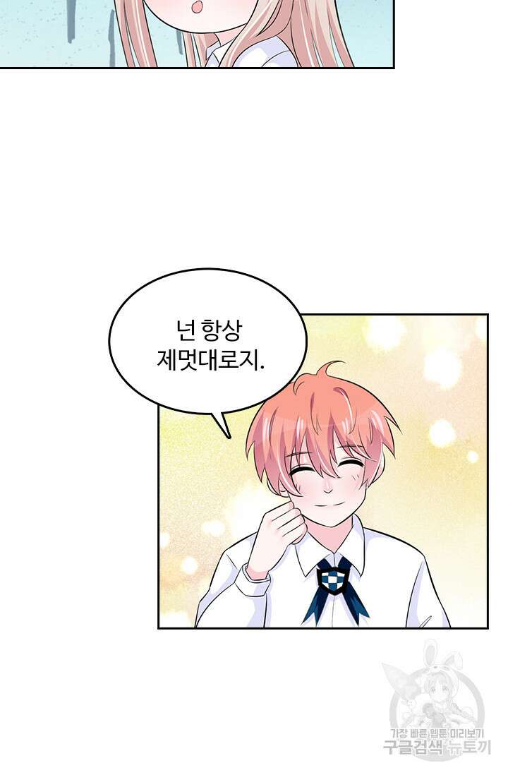 나 좀 빌려주세요 37화 33