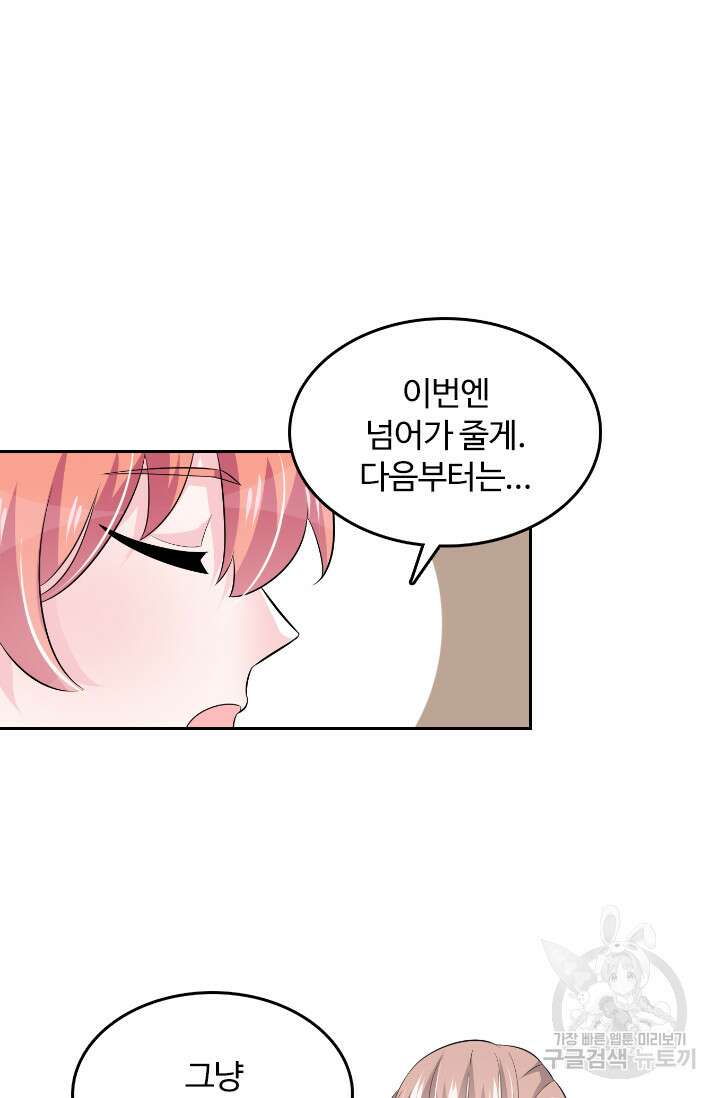 나 좀 빌려주세요 37화 34