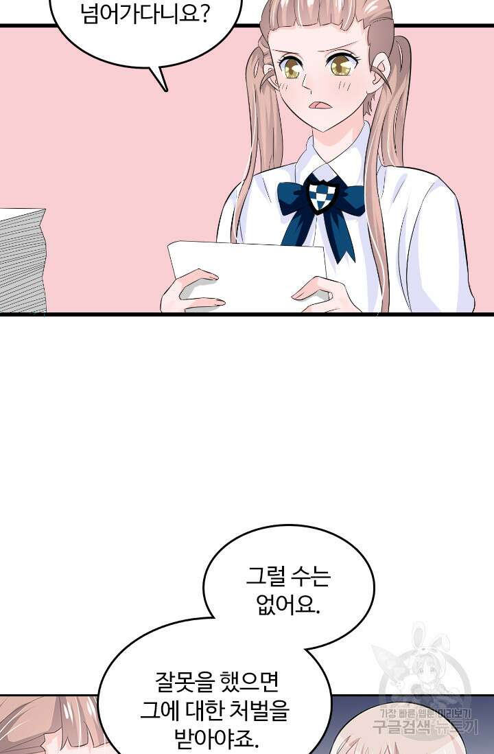 나 좀 빌려주세요 37화 35
