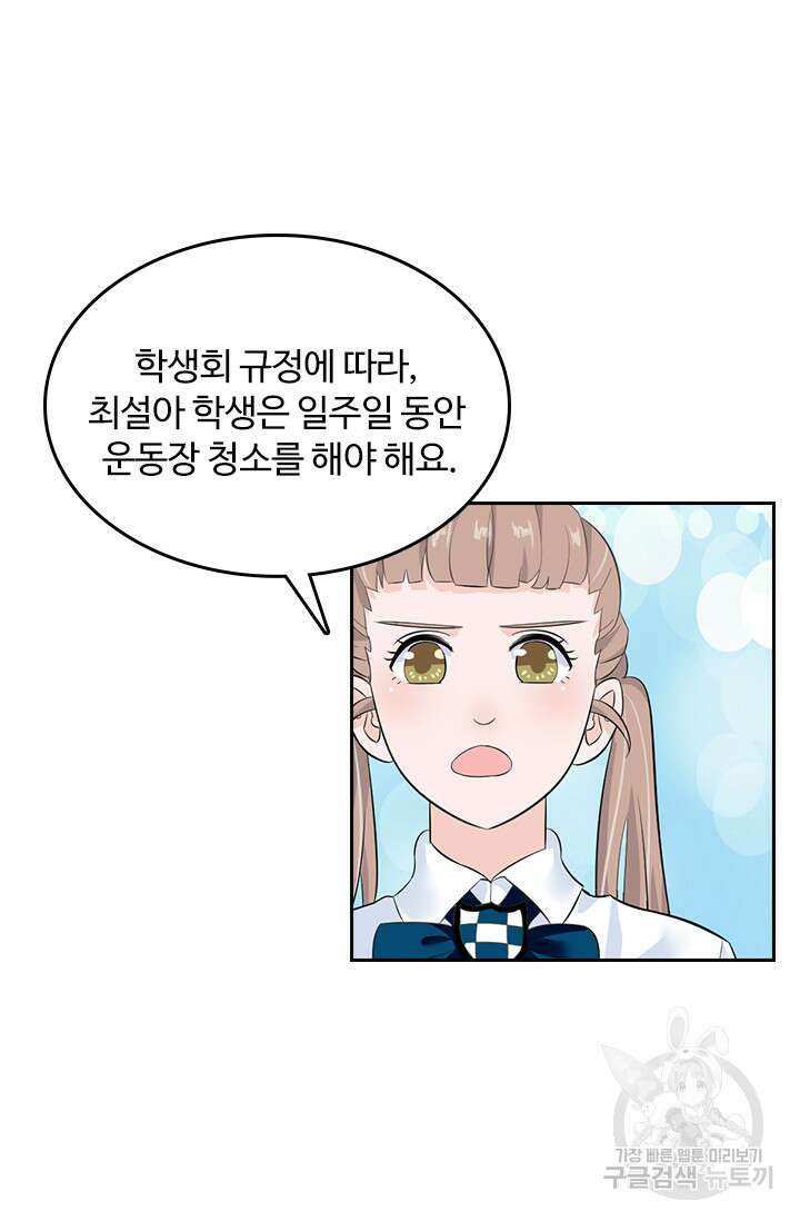 나 좀 빌려주세요 37화 38