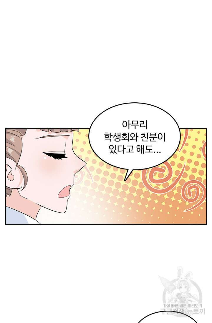나 좀 빌려주세요 37화 39