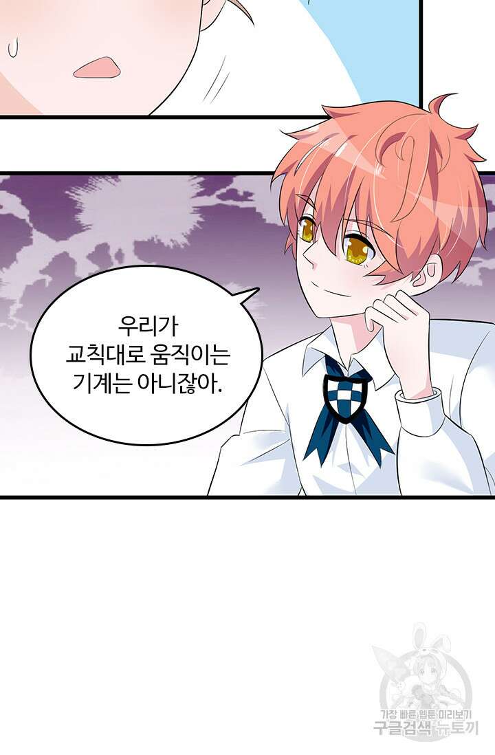 나 좀 빌려주세요 37화 41
