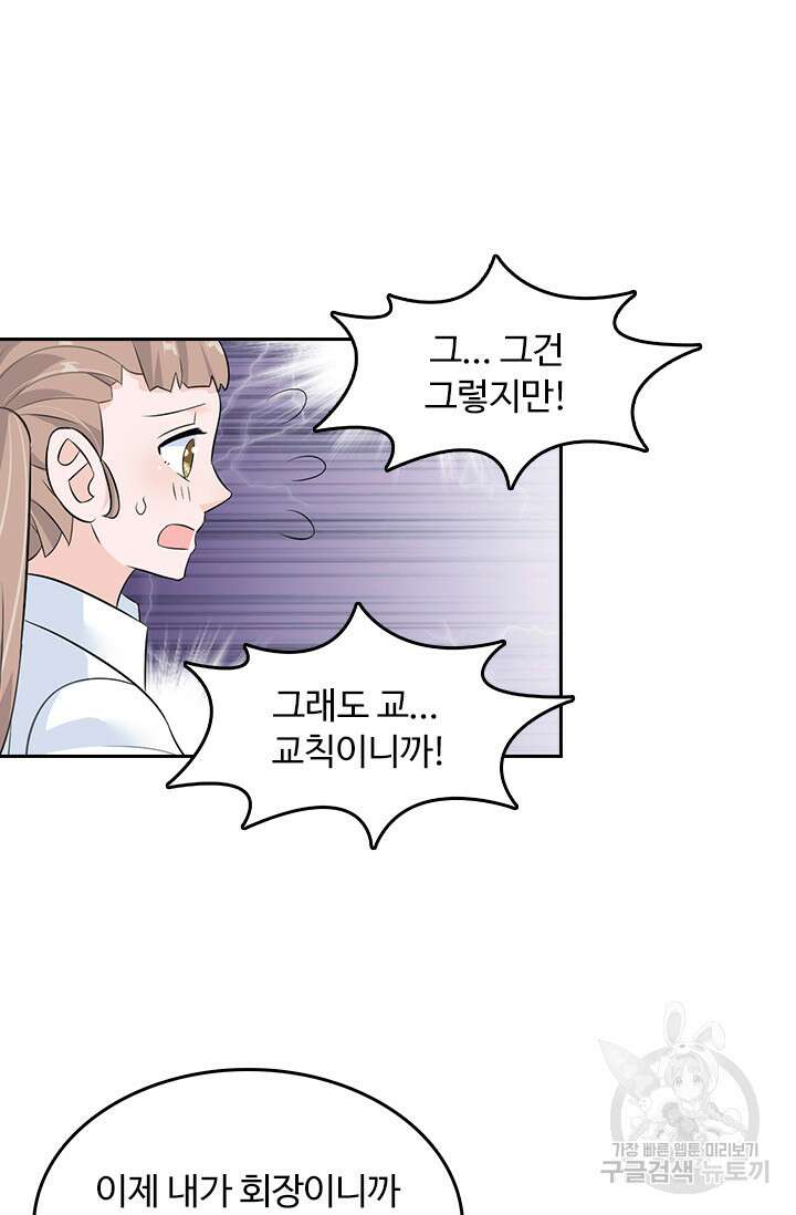 나 좀 빌려주세요 37화 42