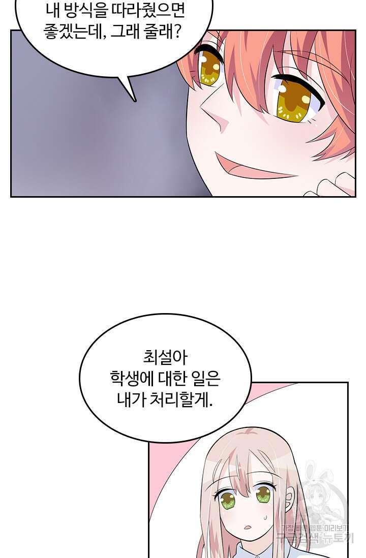 나 좀 빌려주세요 37화 43