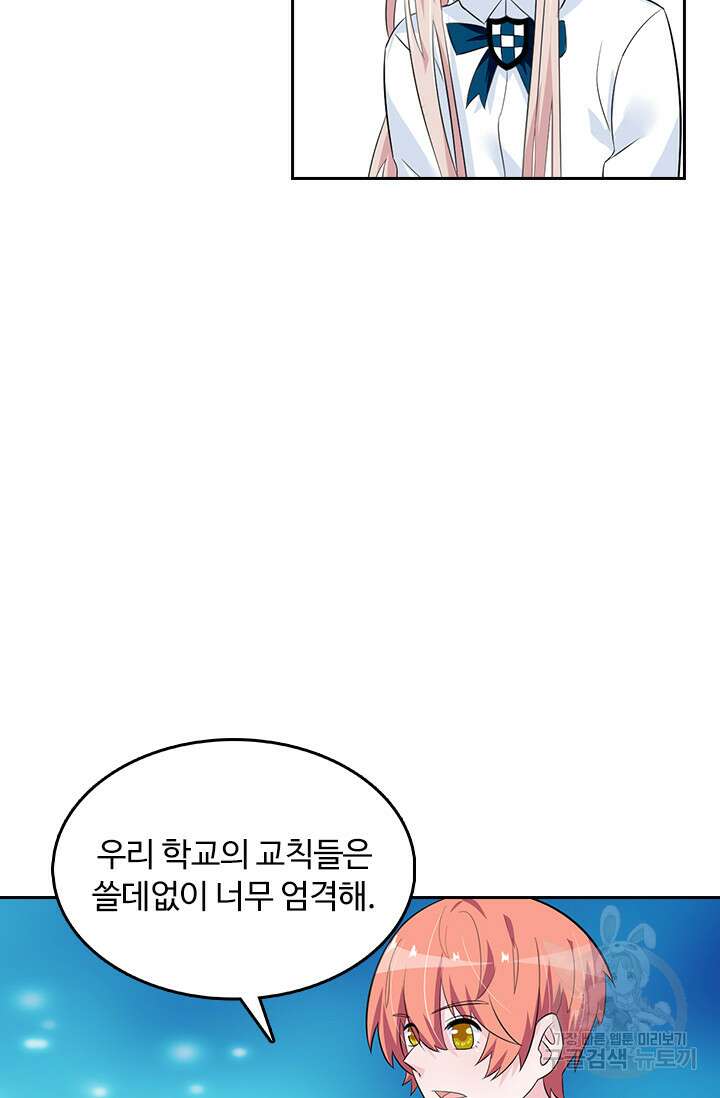 나 좀 빌려주세요 37화 44