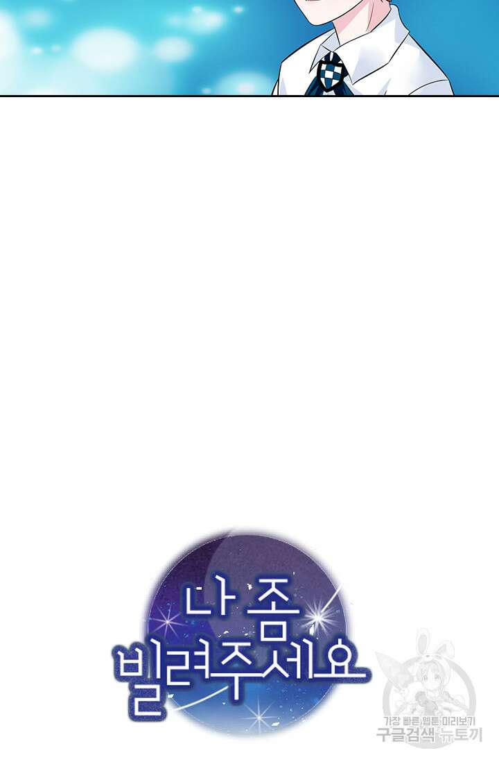 나 좀 빌려주세요 37화 45