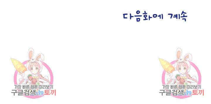 나 좀 빌려주세요 37화 46