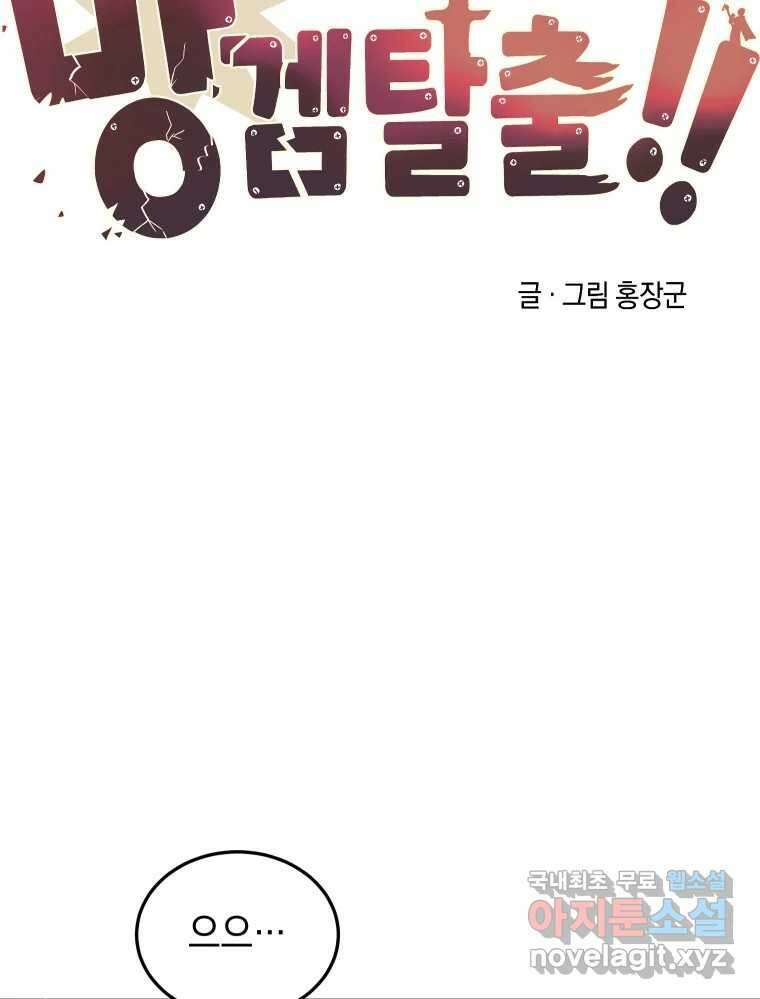 망겜탈출! 11화 19