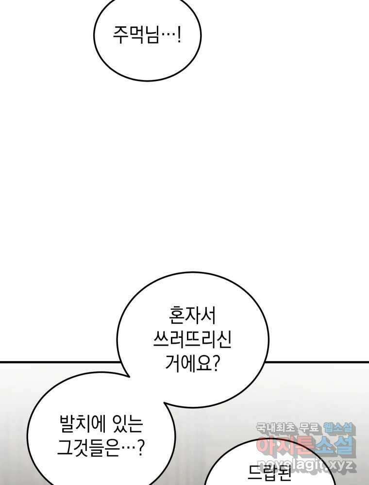 망겜탈출! 11화 25