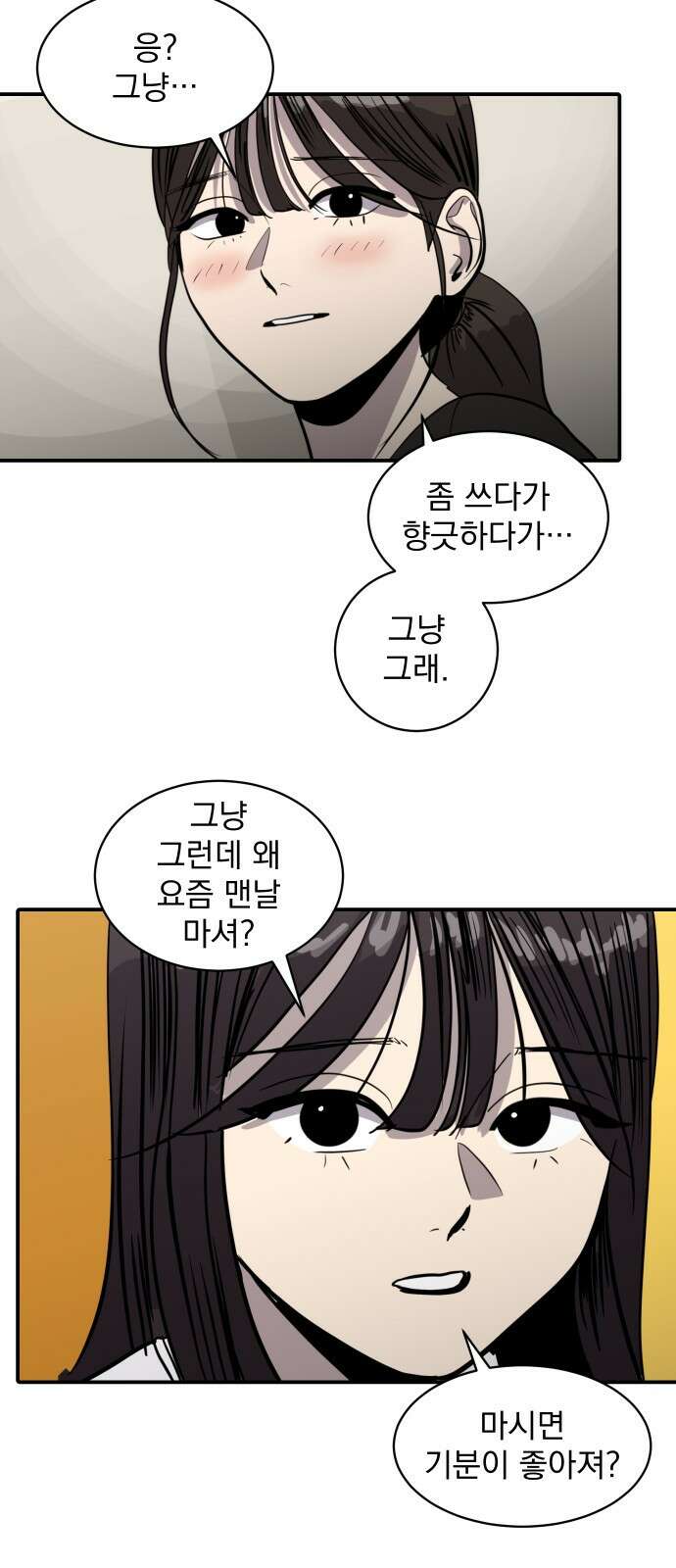 수희0(tngmlek0) 96화 8