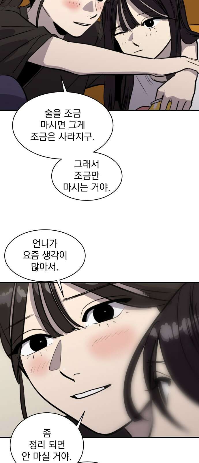 수희0(tngmlek0) 96화 10