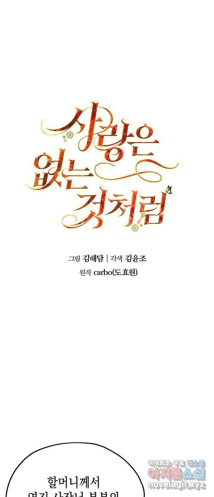 사랑은 없는 것처럼 18화 1