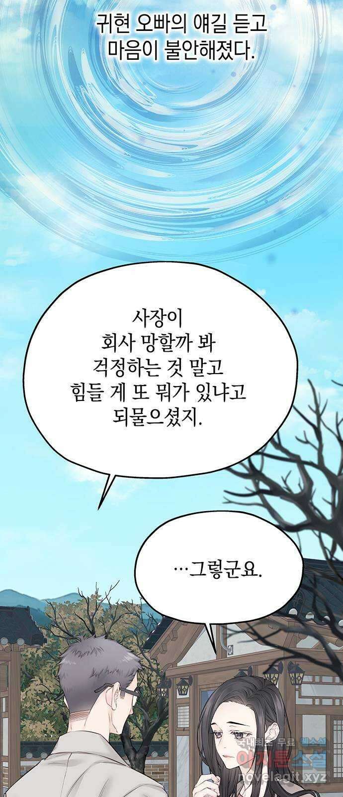 사랑은 없는 것처럼 18화 4