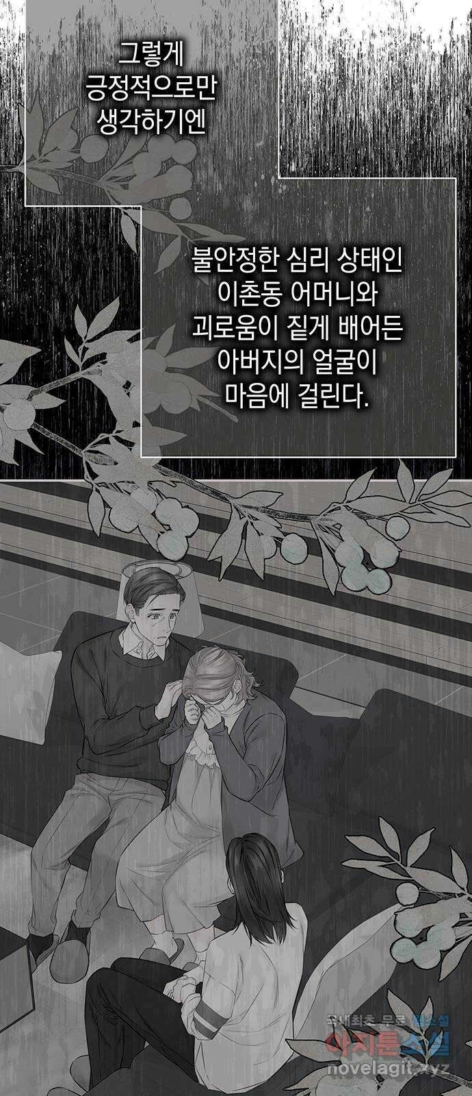 사랑은 없는 것처럼 18화 7