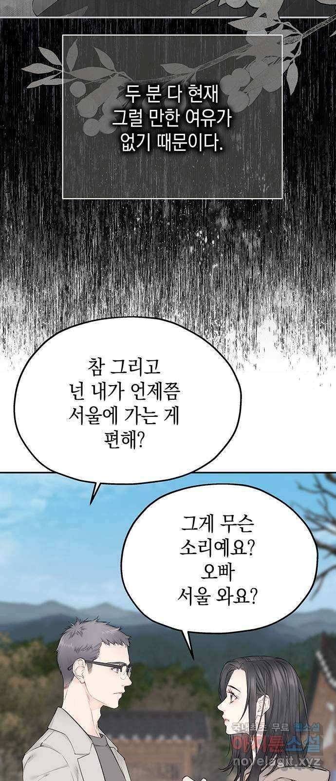 사랑은 없는 것처럼 18화 8