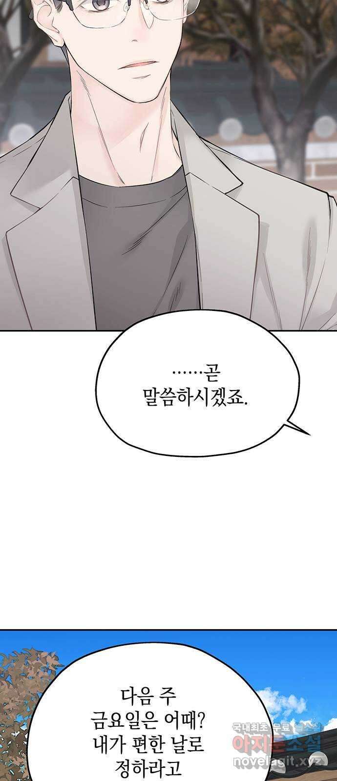 사랑은 없는 것처럼 18화 11