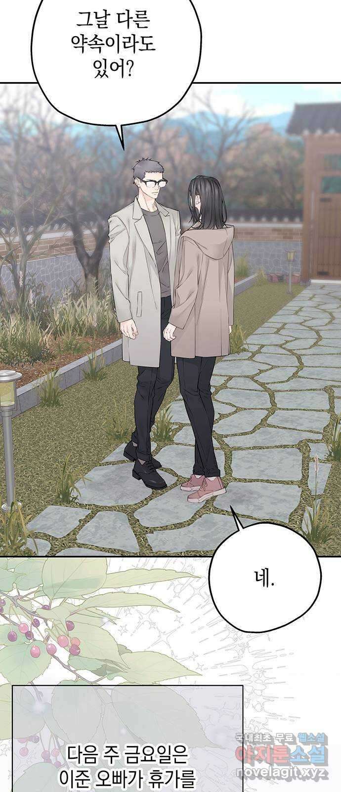 사랑은 없는 것처럼 18화 13