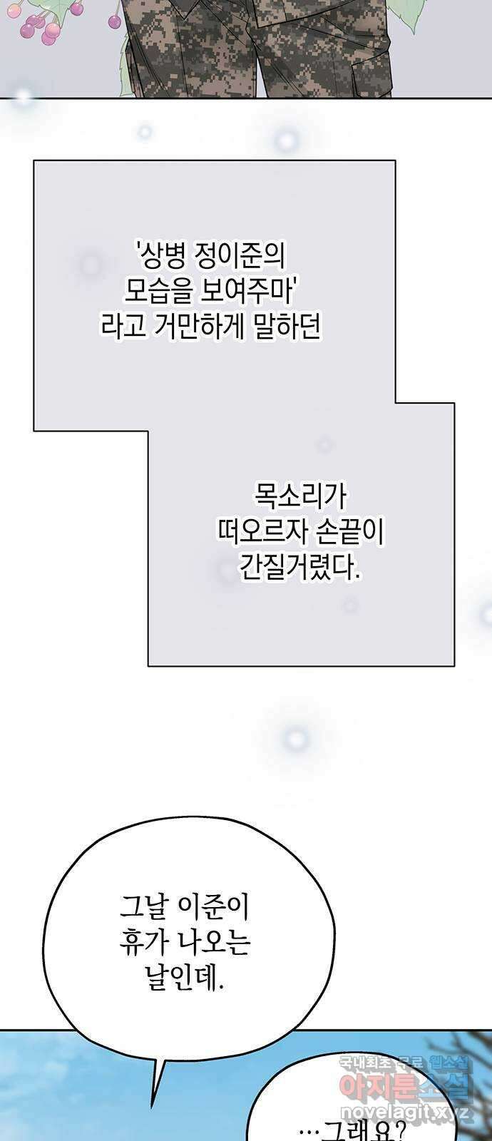 사랑은 없는 것처럼 18화 15