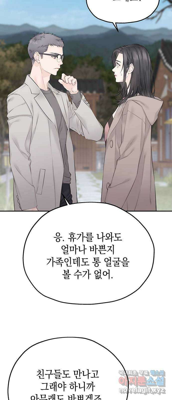 사랑은 없는 것처럼 18화 16