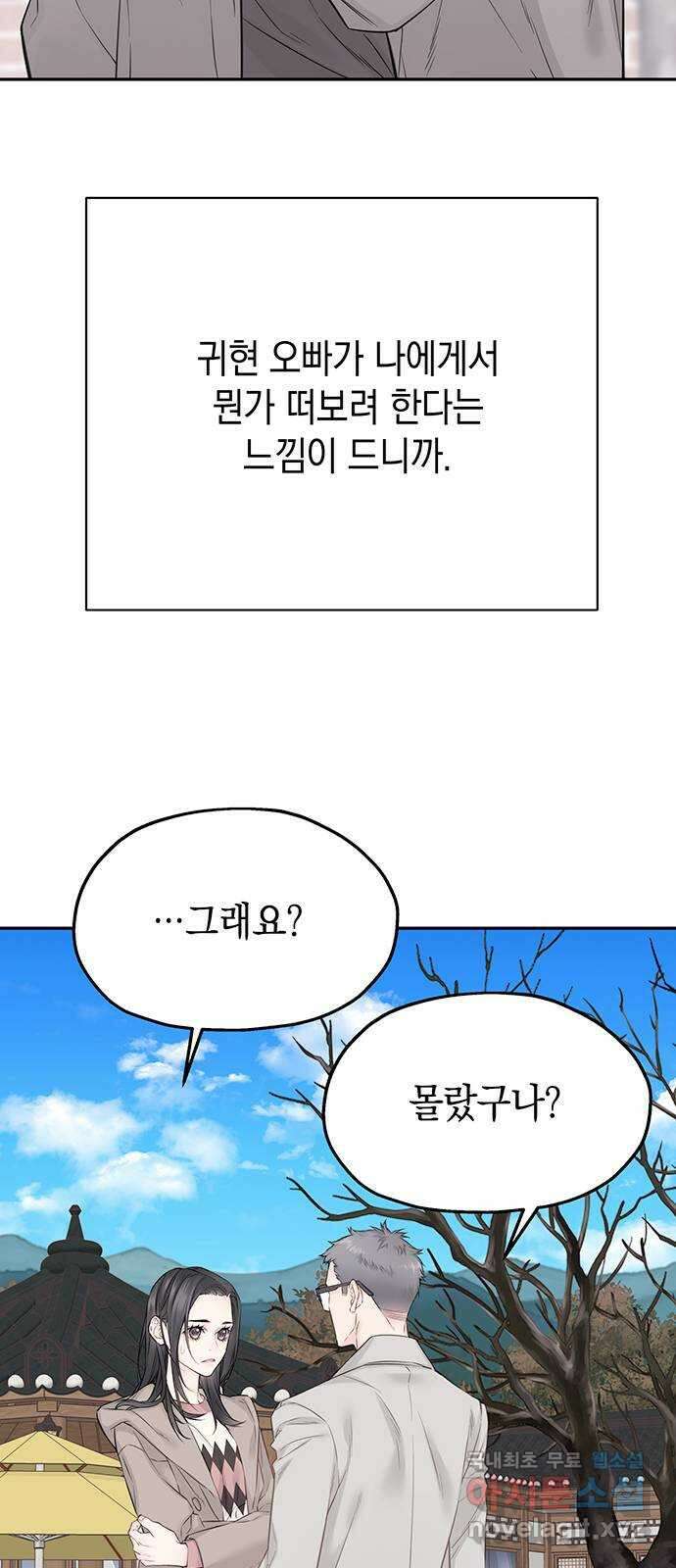 사랑은 없는 것처럼 18화 19