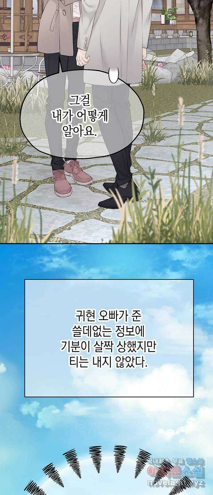 사랑은 없는 것처럼 18화 20