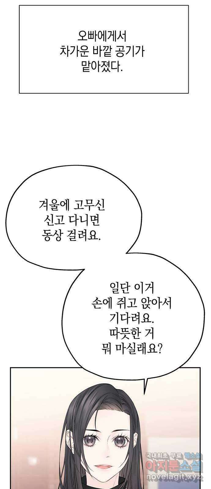 사랑은 없는 것처럼 18화 35