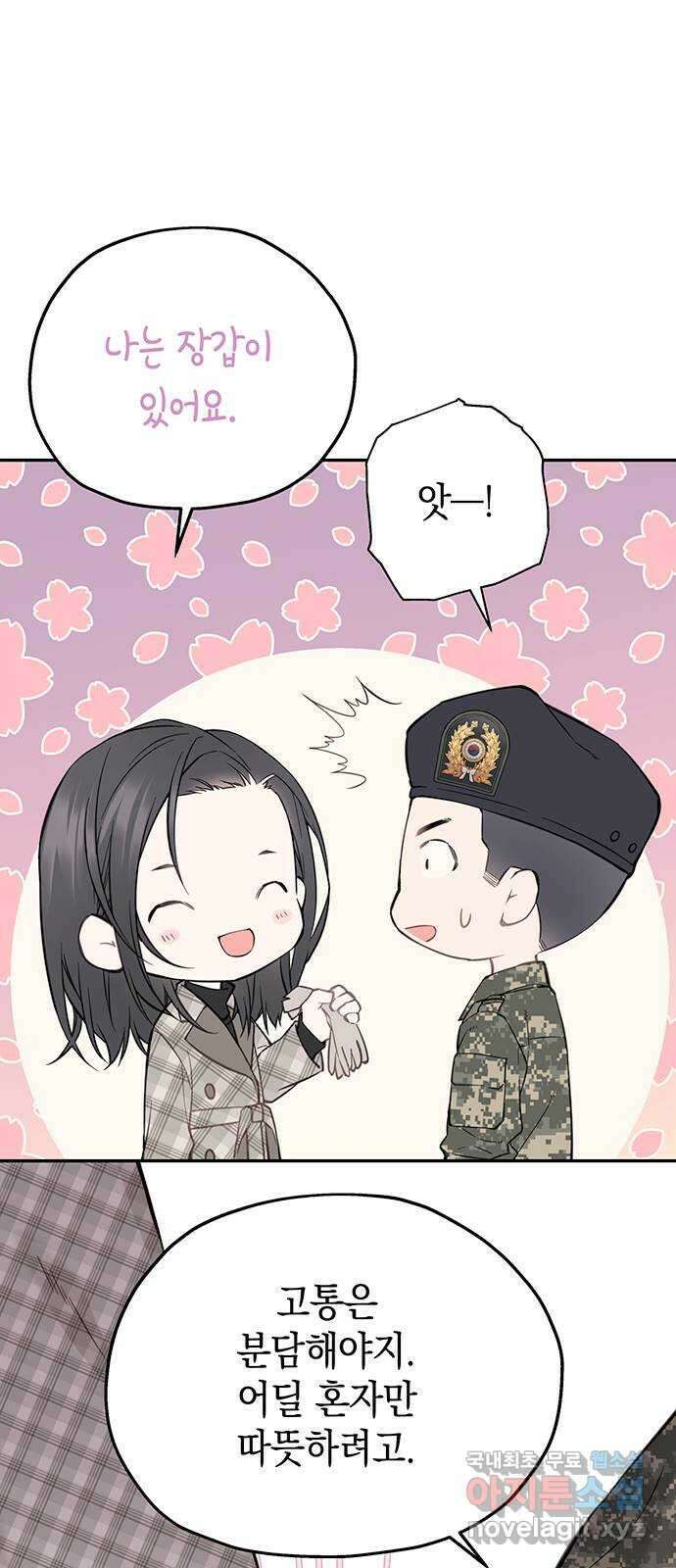 사랑은 없는 것처럼 18화 47
