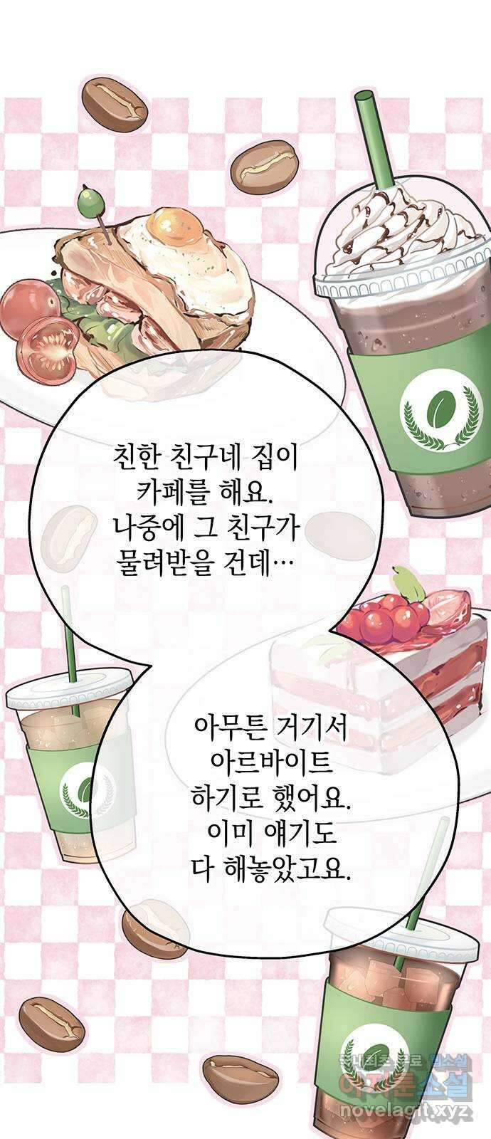 사랑은 없는 것처럼 18화 52