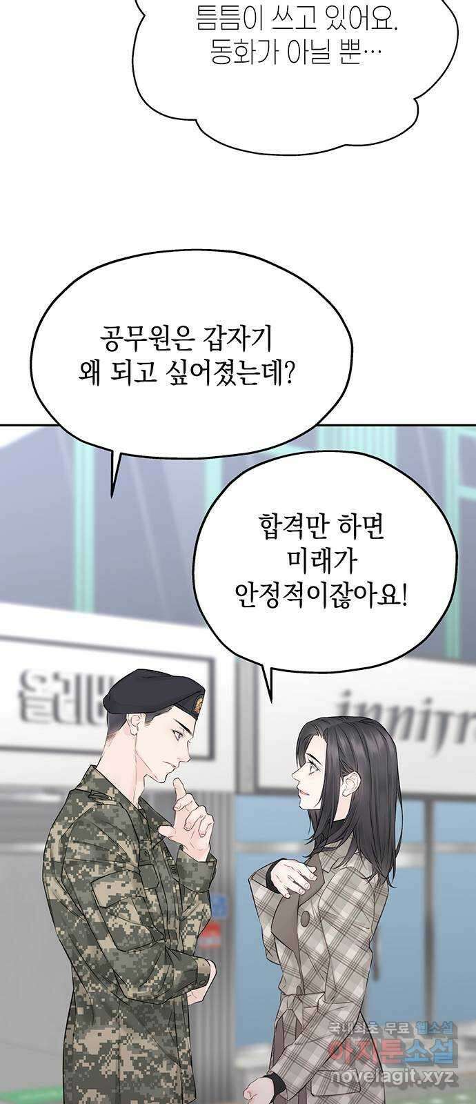 사랑은 없는 것처럼 18화 59