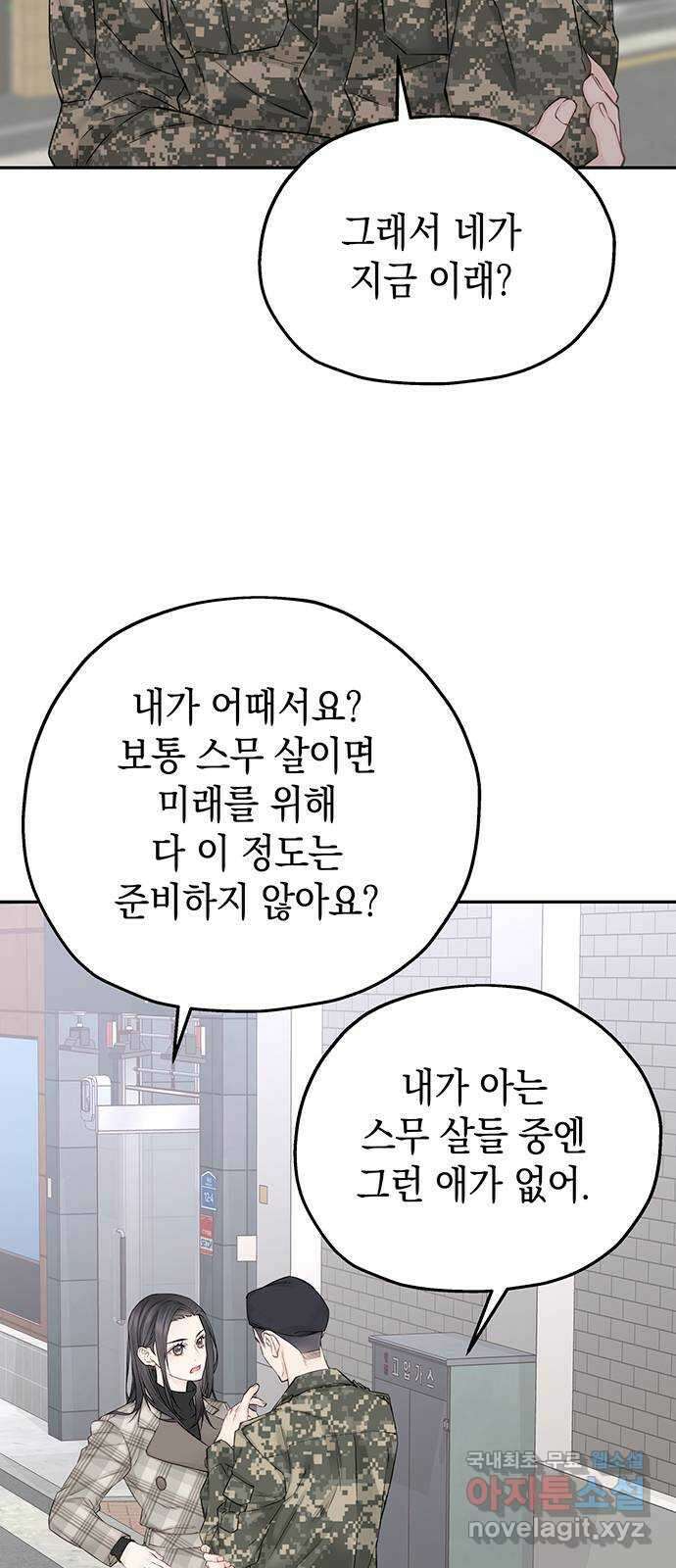 사랑은 없는 것처럼 18화 61