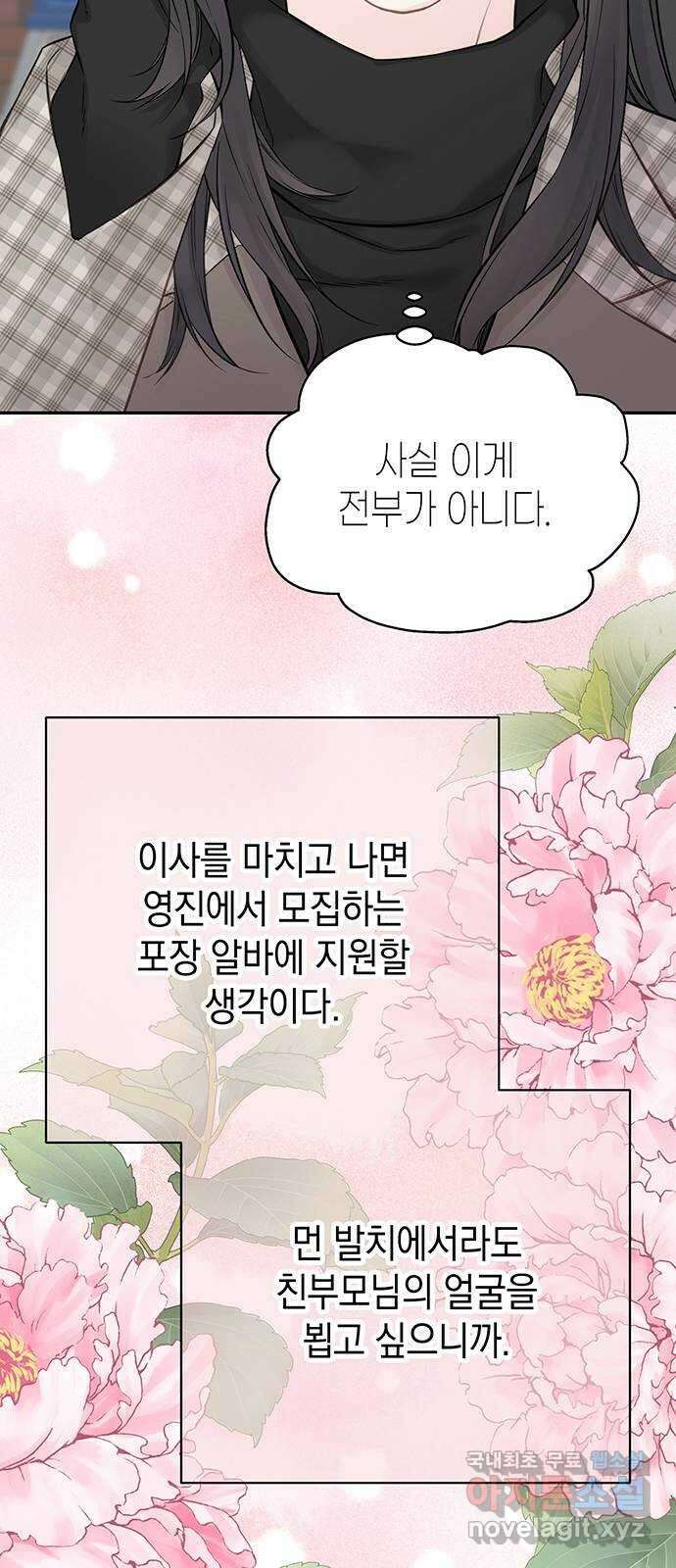 사랑은 없는 것처럼 18화 63