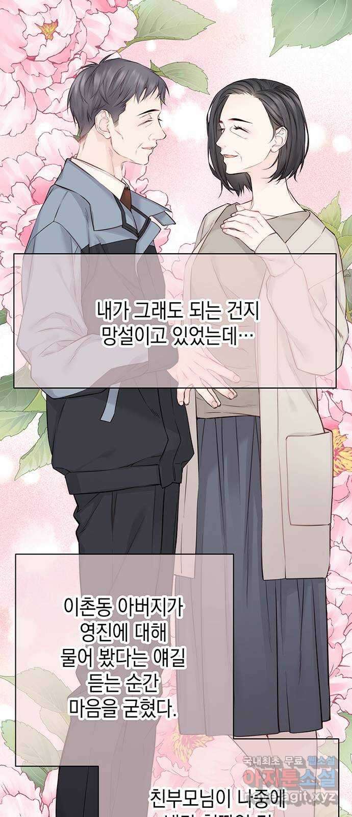 사랑은 없는 것처럼 18화 64