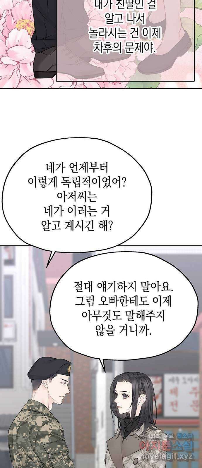 사랑은 없는 것처럼 18화 65