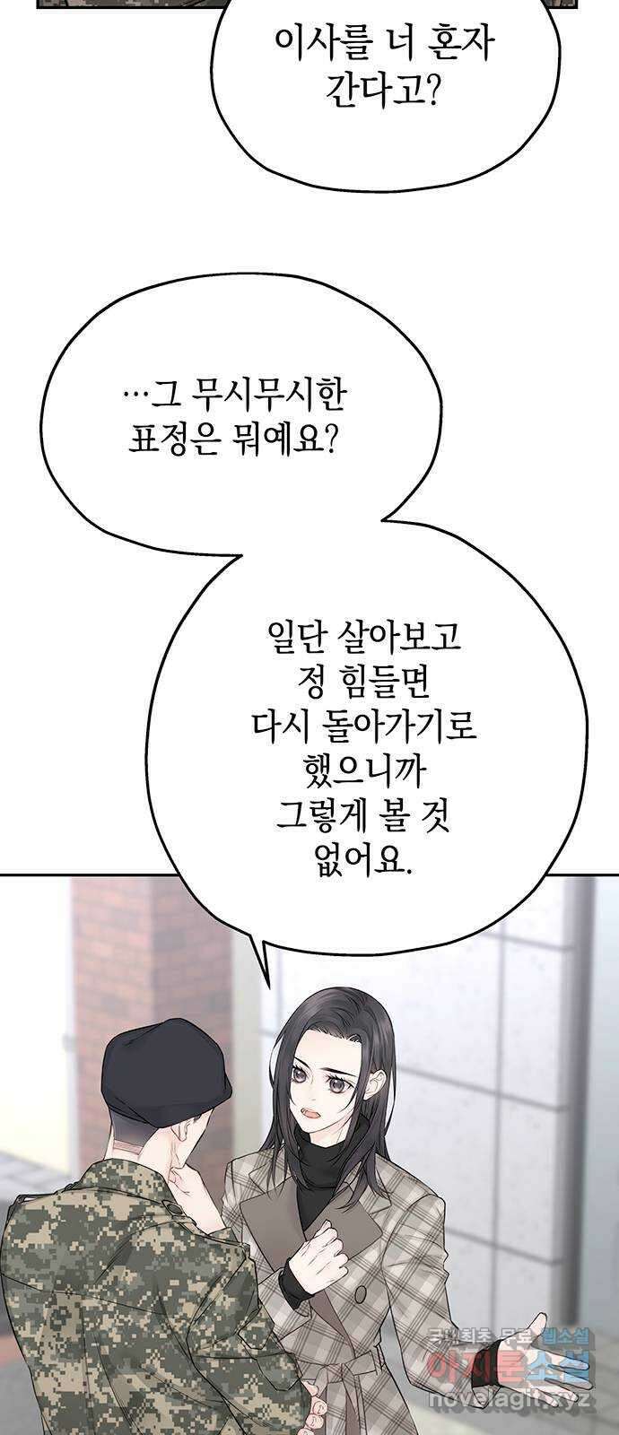 사랑은 없는 것처럼 18화 70