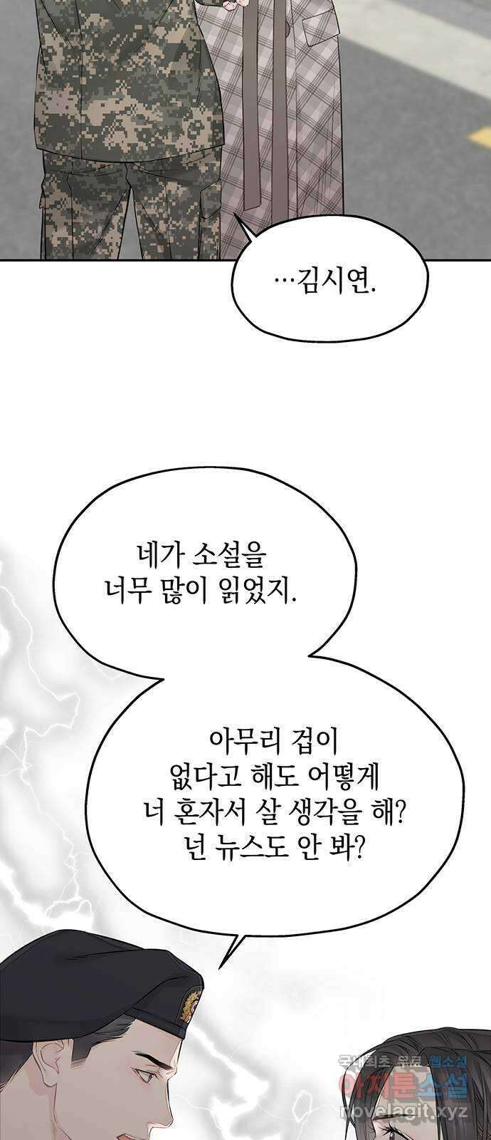 사랑은 없는 것처럼 18화 71