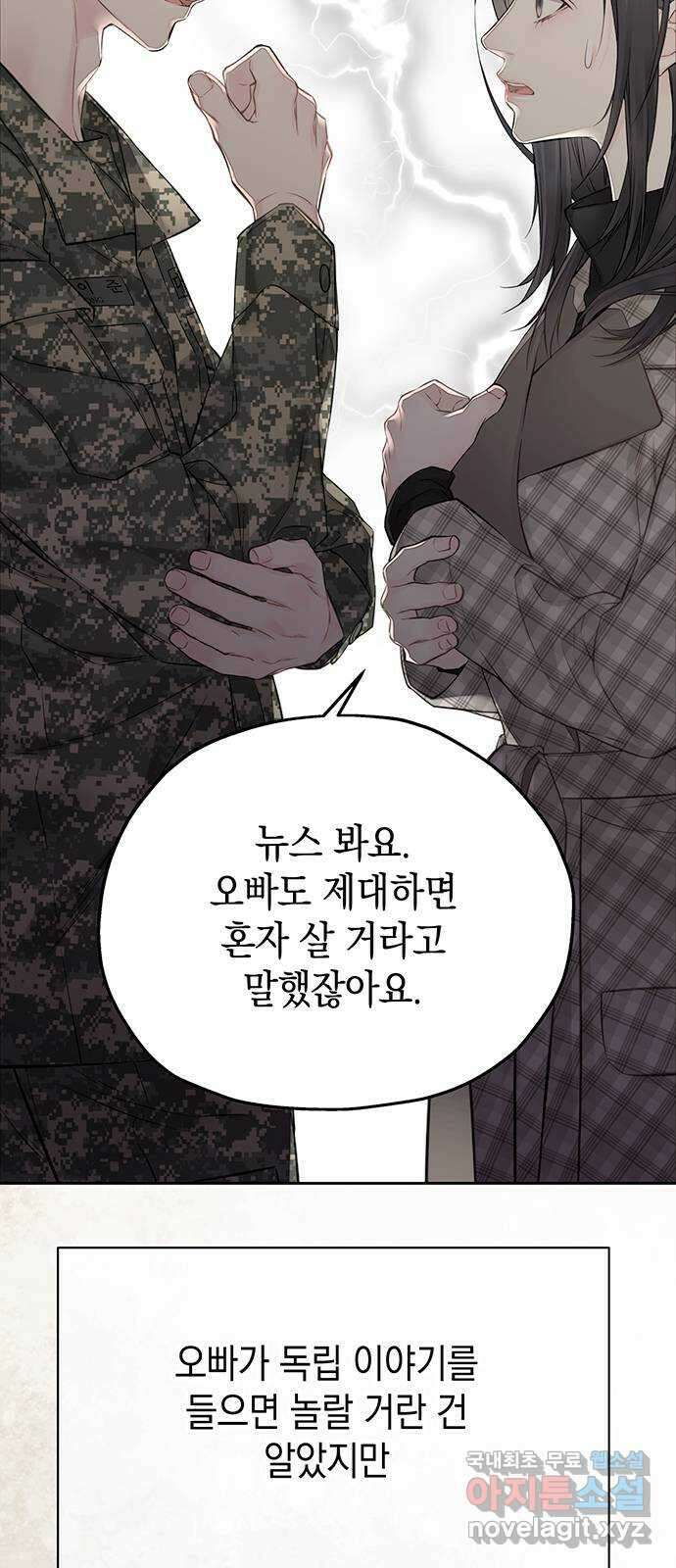사랑은 없는 것처럼 18화 72