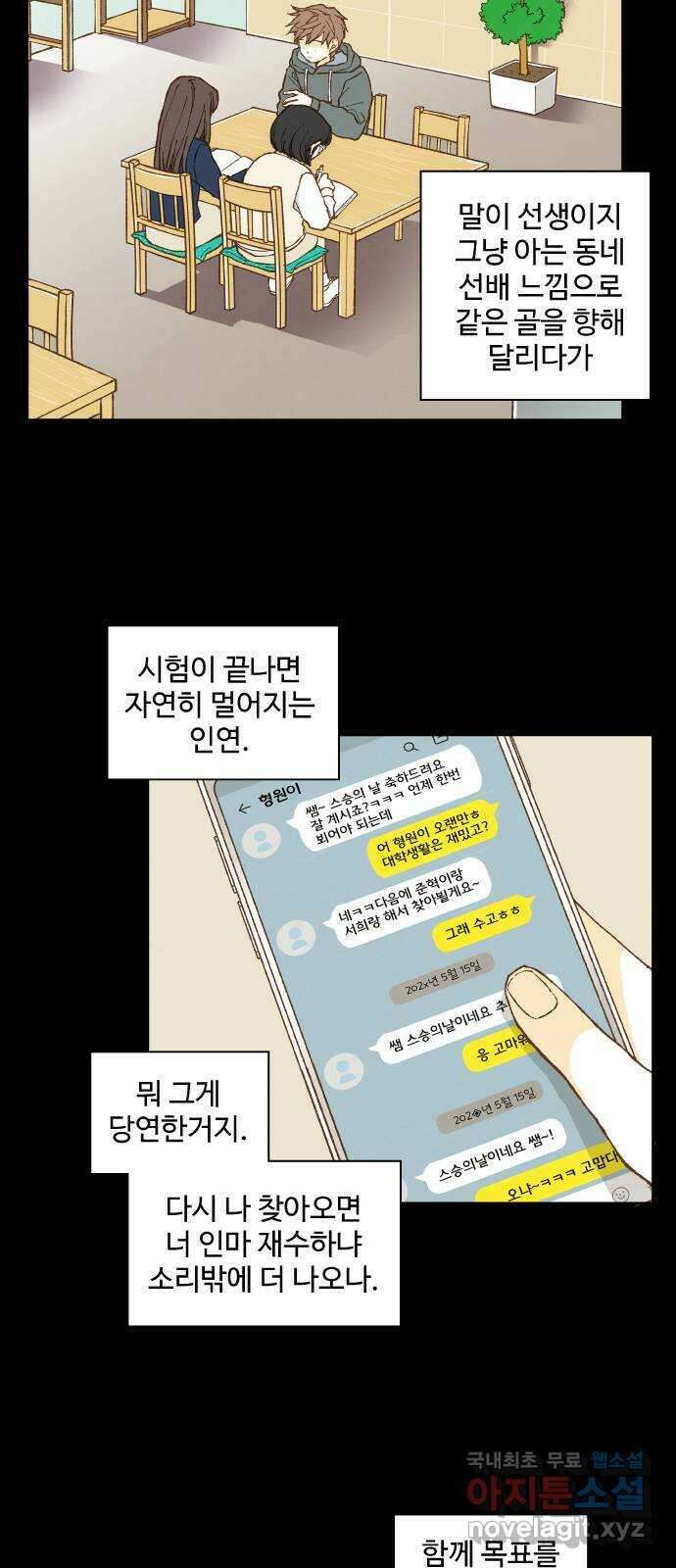 합격시켜주세용 176화 2