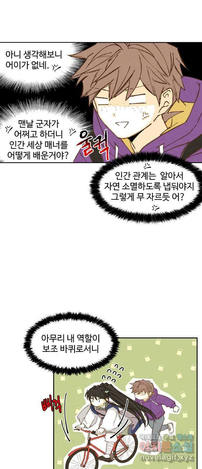 합격시켜주세용 176화 5