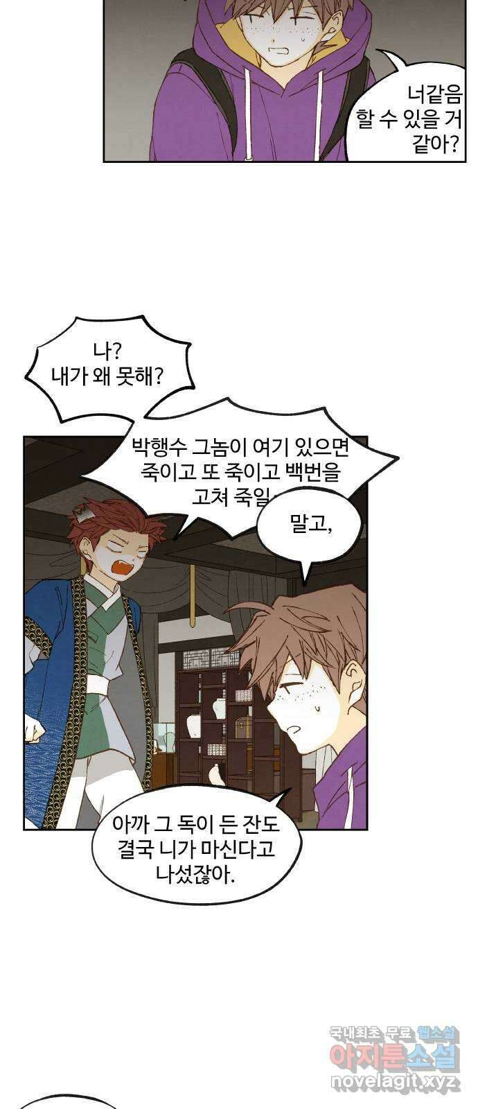 합격시켜주세용 176화 13