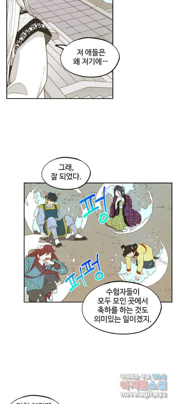 합격시켜주세용 176화 21