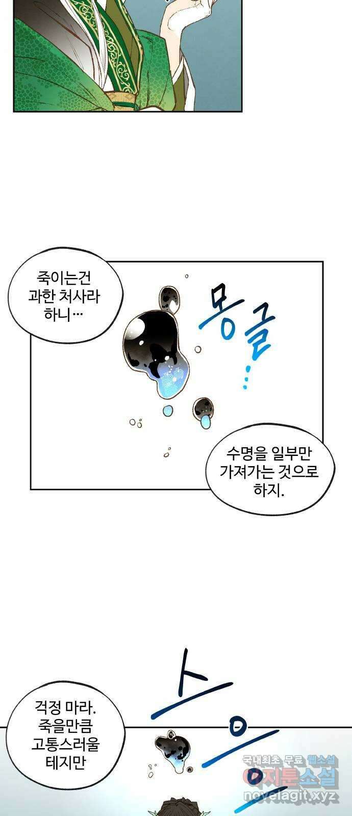 합격시켜주세용 176화 26