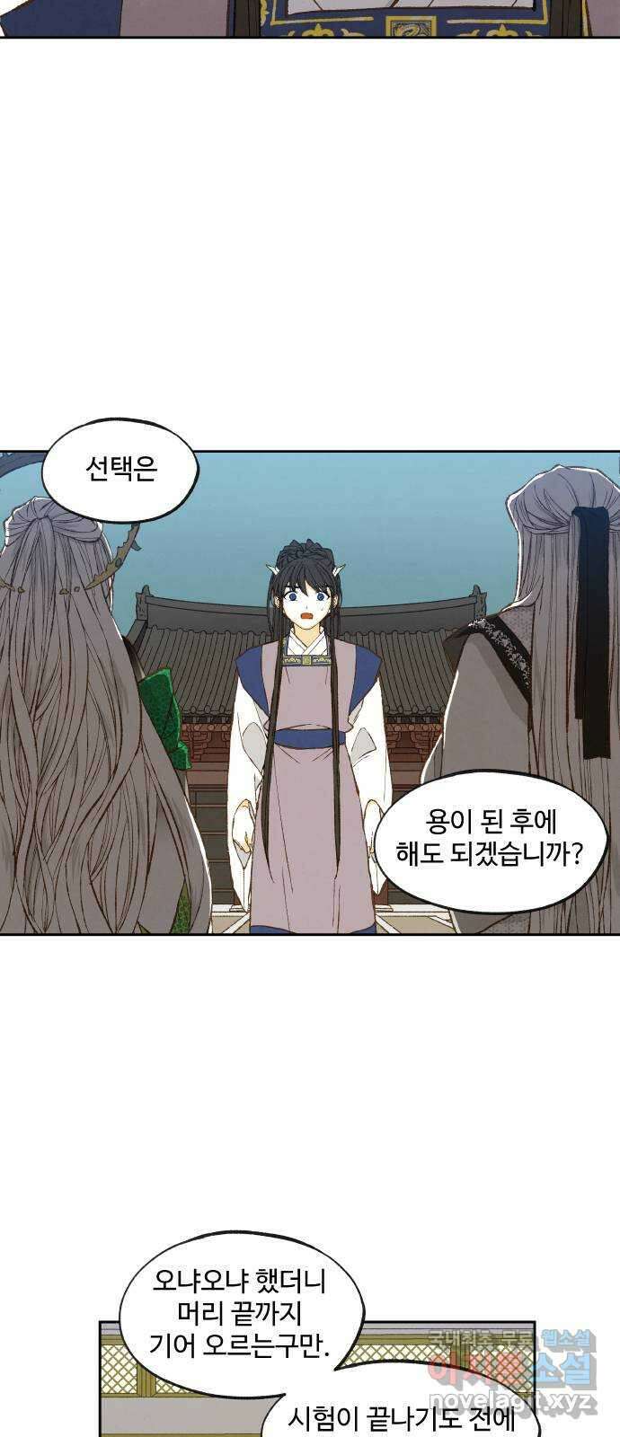 합격시켜주세용 176화 31