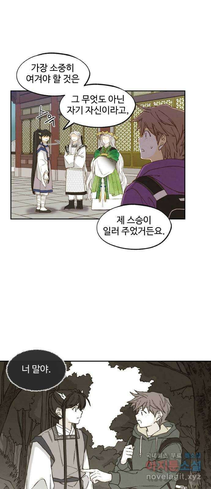 합격시켜주세용 176화 34