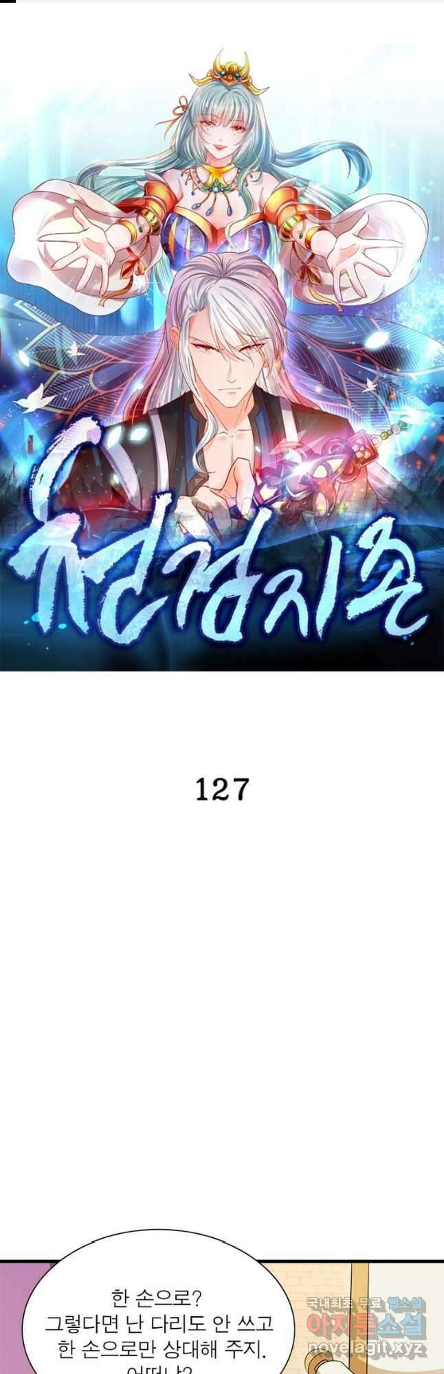 천검지존 127화 1