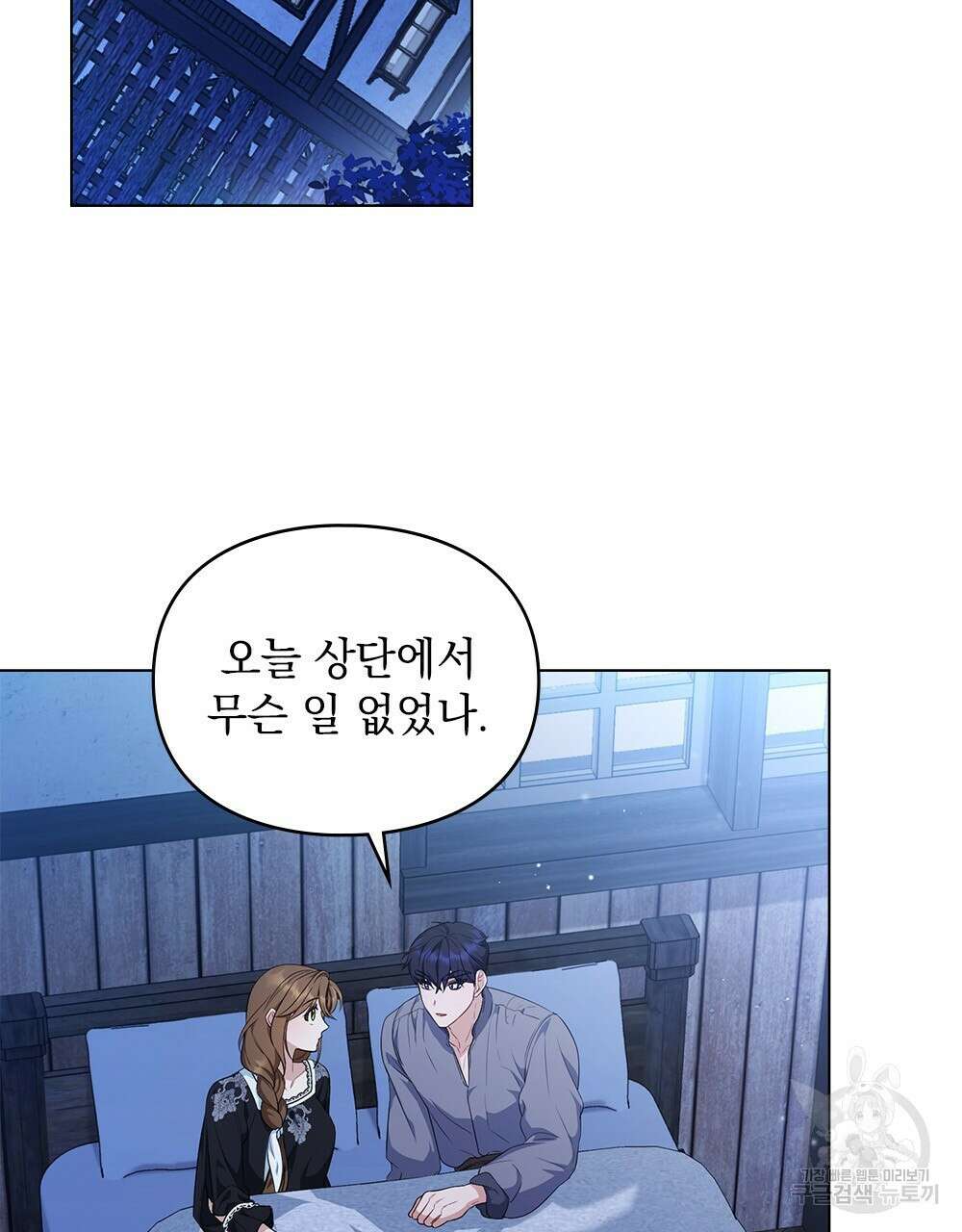 두 집 살림을 하는 중입니다만 16화 2