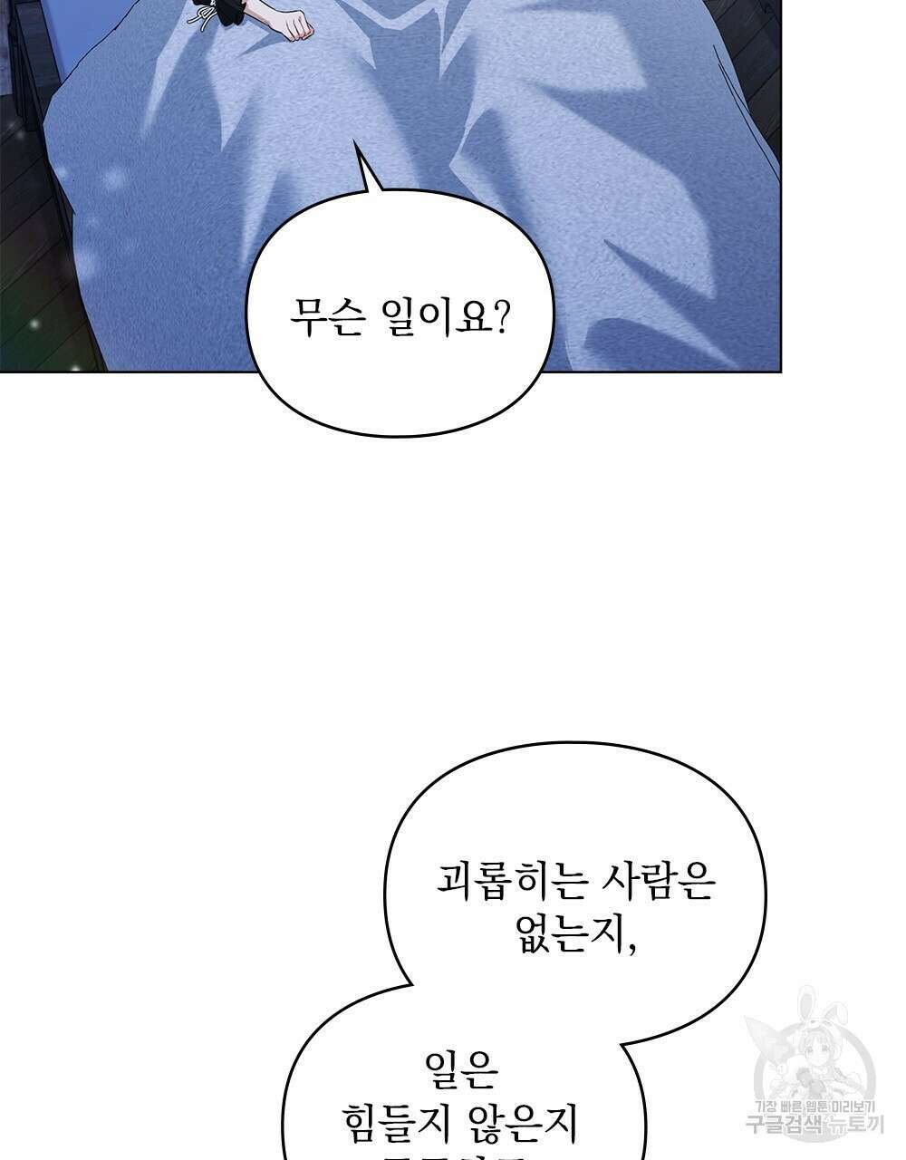 두 집 살림을 하는 중입니다만 16화 3