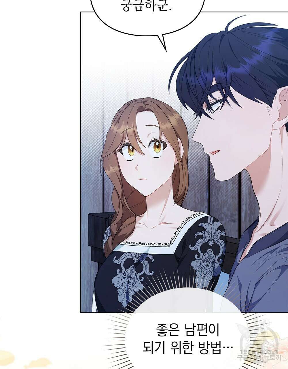 두 집 살림을 하는 중입니다만 16화 4