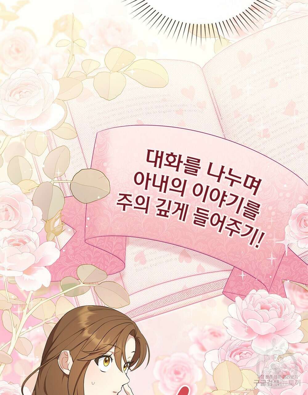두 집 살림을 하는 중입니다만 16화 5
