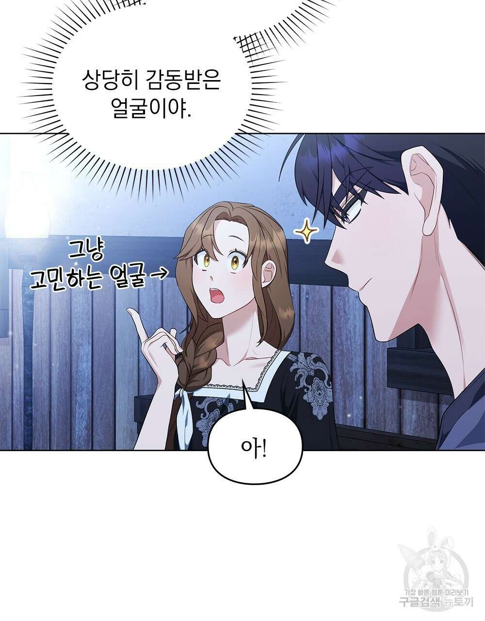 두 집 살림을 하는 중입니다만 16화 7