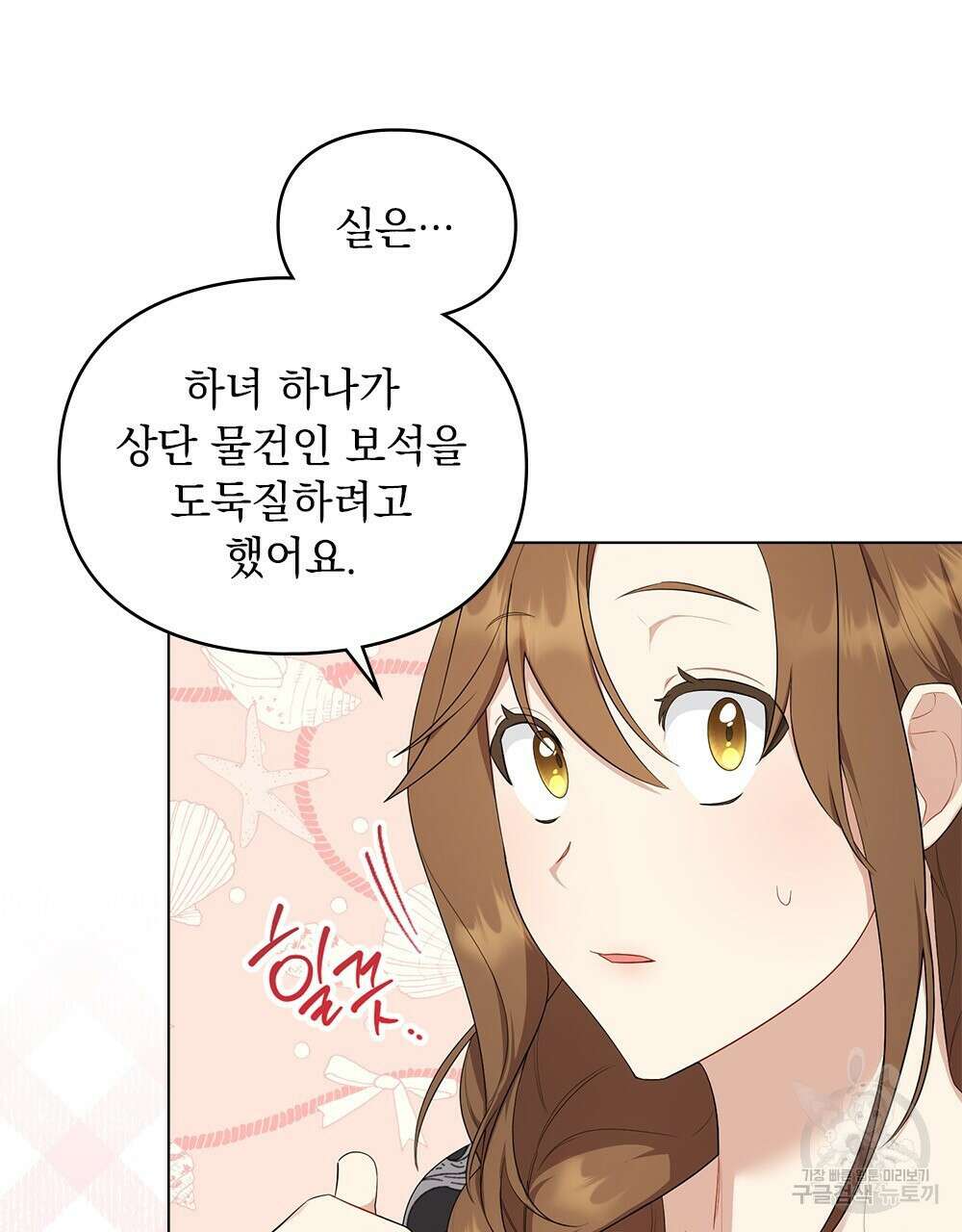 두 집 살림을 하는 중입니다만 16화 8